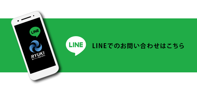 LINEでのお問い合わせはこちら